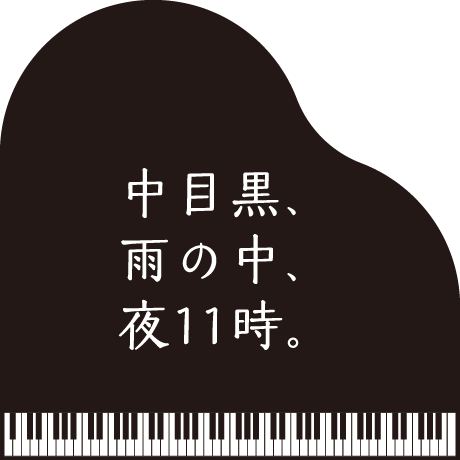 中目黒、雨の中、夜11時。